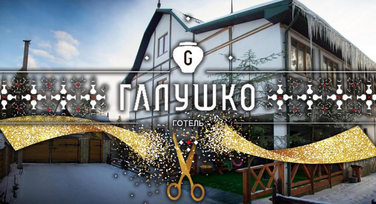 Hotel Galushko Mykulyčyn Exteriér fotografie